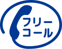 フリーコールのアイコン