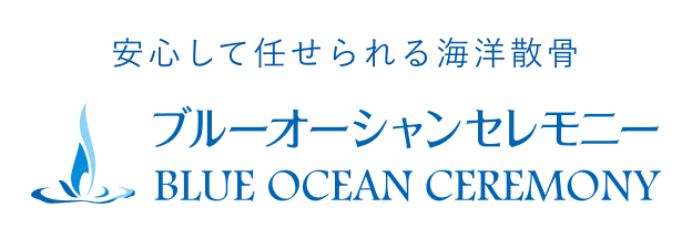 ブルーオーシャンセレモニーのロゴ