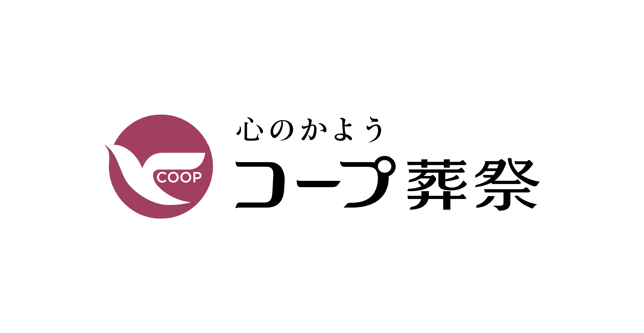 株式会社コープ葬祭