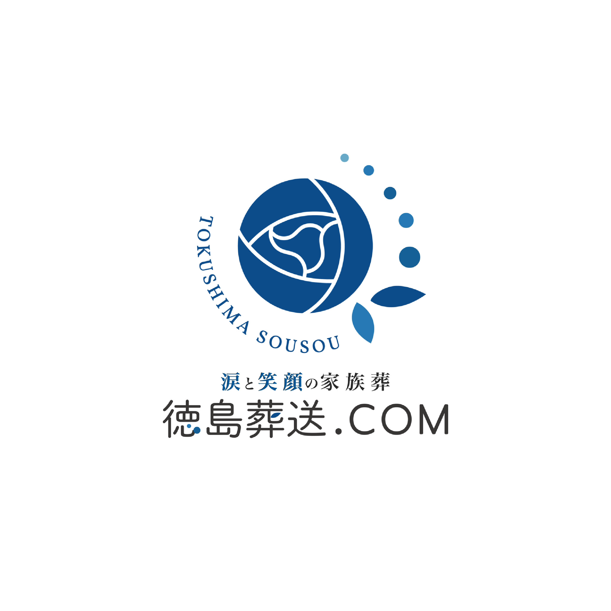 涙と笑顔の家族葬 徳島葬送.COM